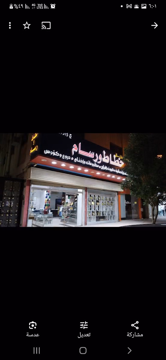 لمسات حجازي للدعاية والاعلان (خطاط ورسام)