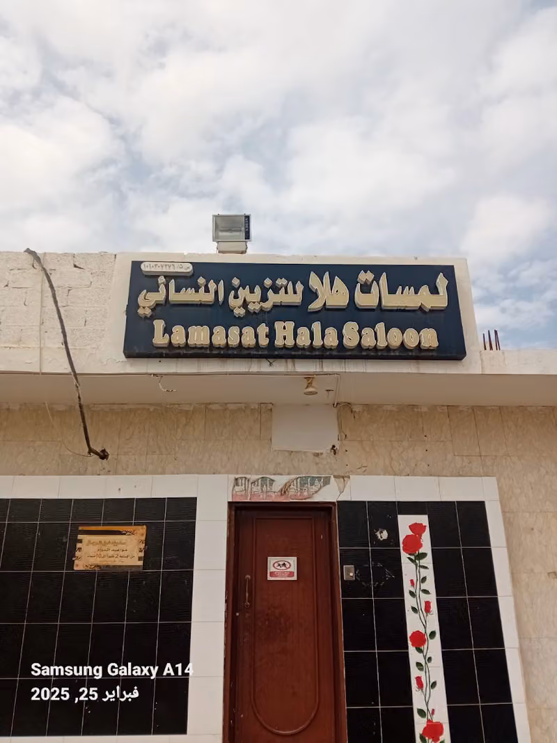 لمسات هلا للتزيين النسائي