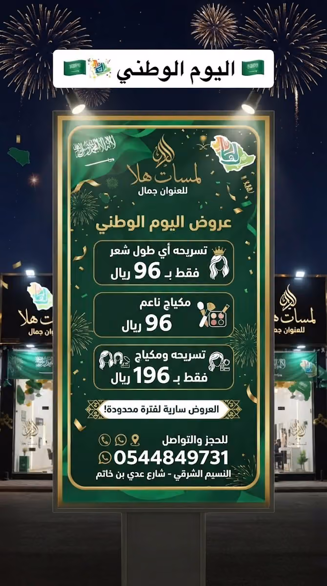 لمسات هلا للتزيين النسائي