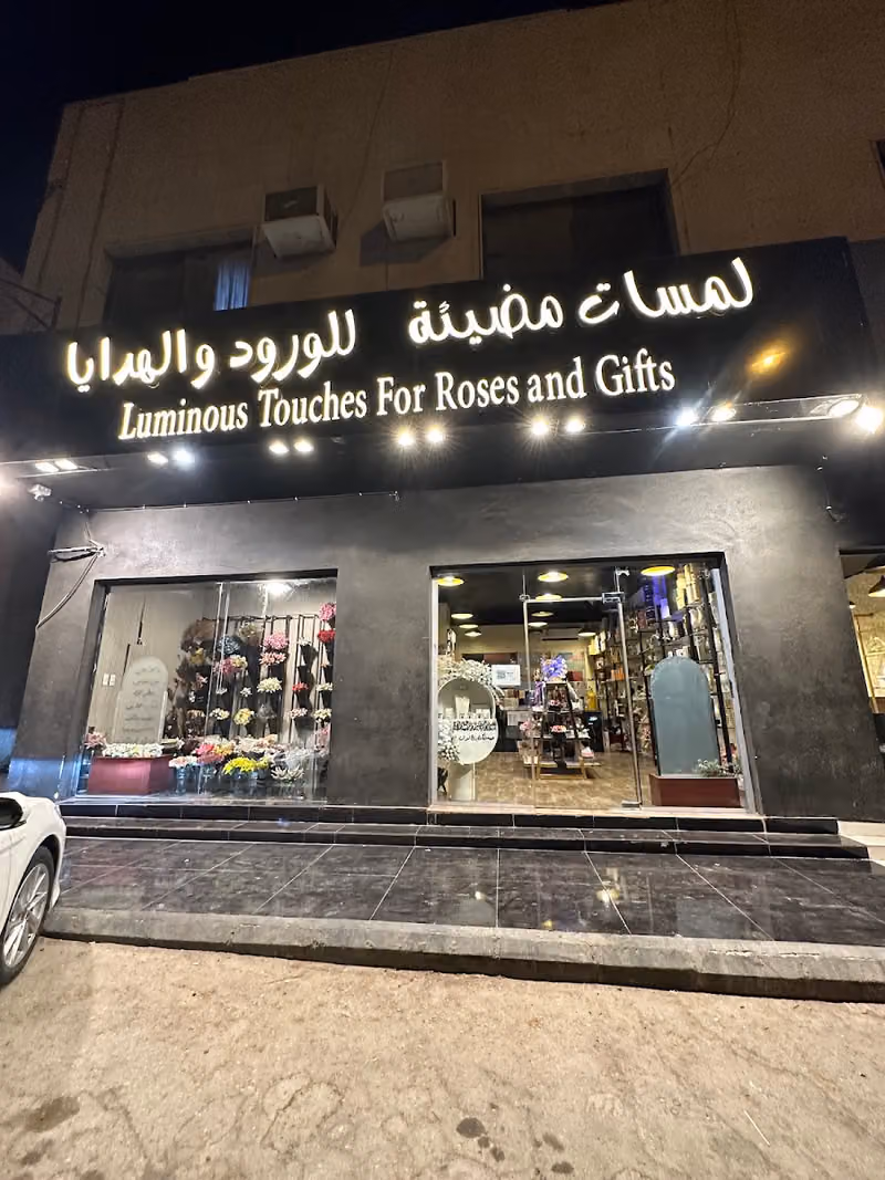 لمسات مضيئة لتغليف الهدايا