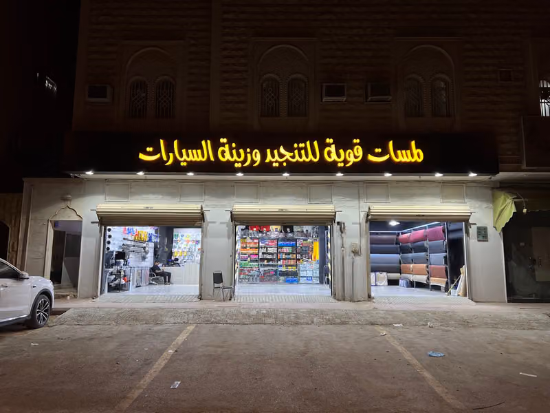 لمسات قوية للبطاريات وزينة السيارات