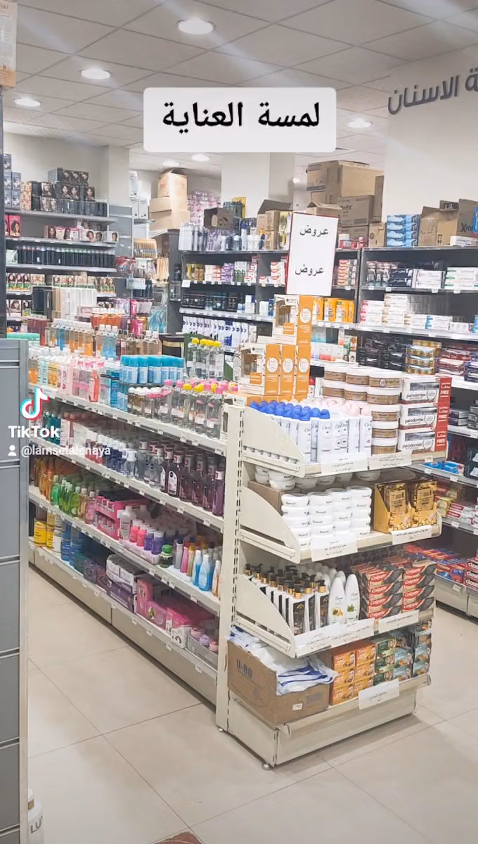 لمسة العناية