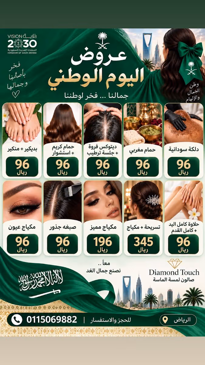 لمسة الماسة للتزيين النسائي