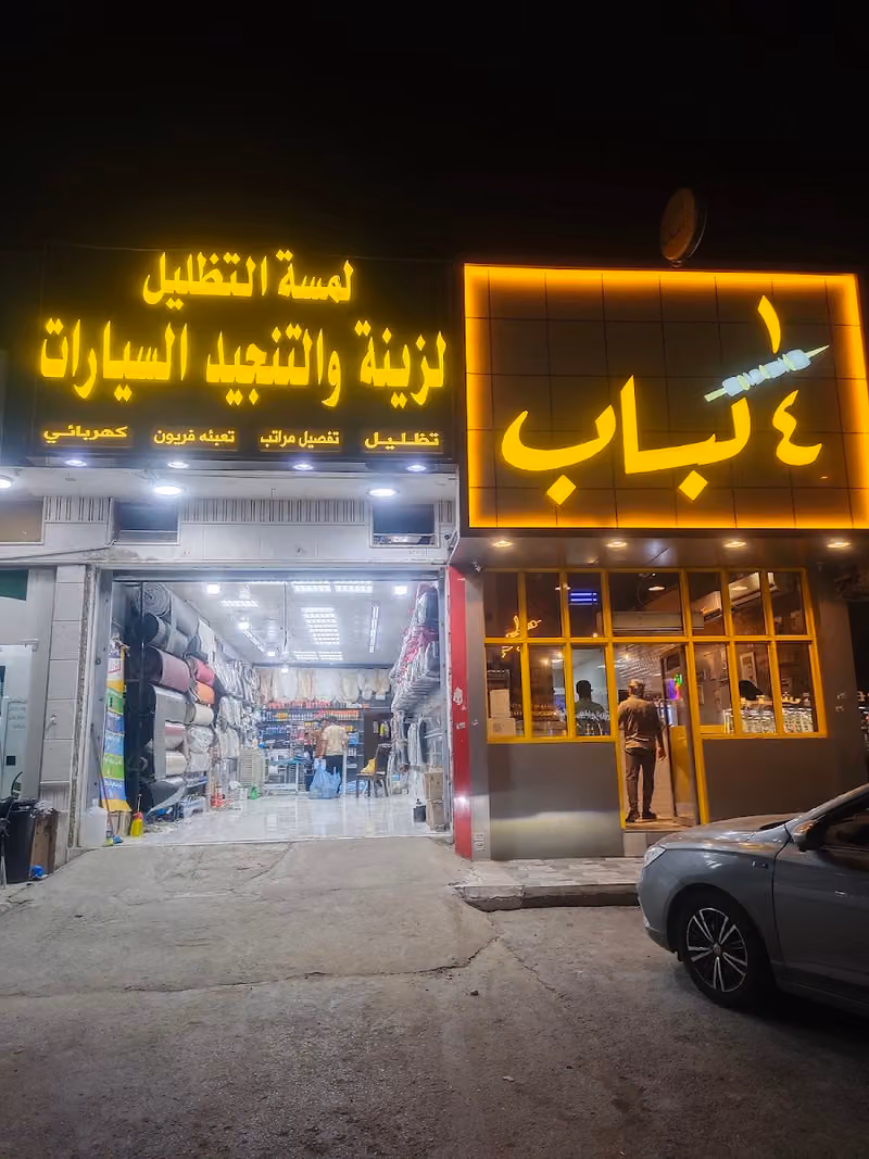 لمسه التضليل لزينه السيارات وكهربائي