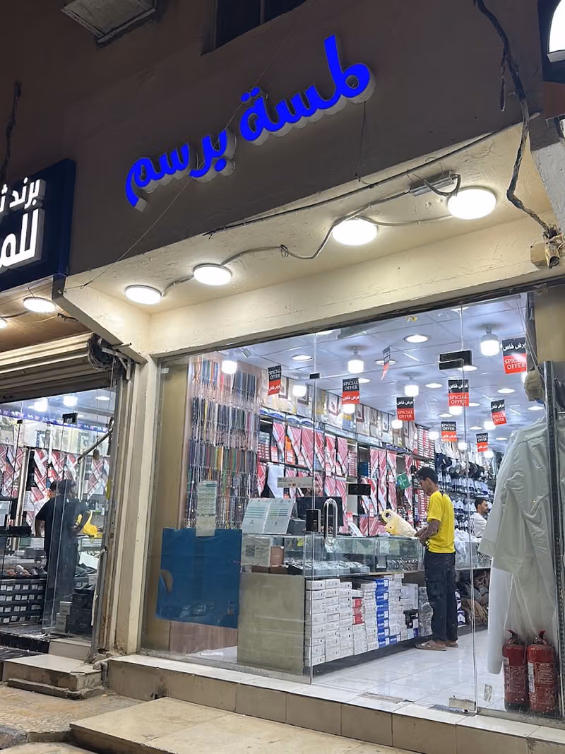 لمسة برسم