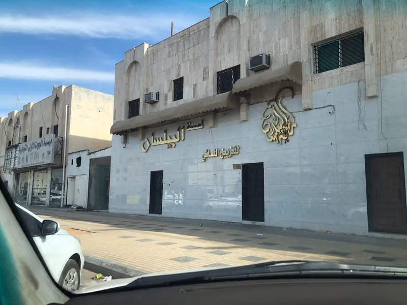 لمسة بيلسان