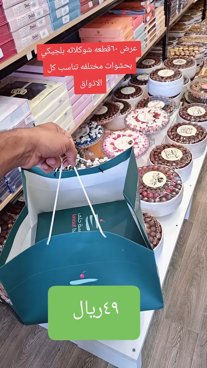 لمسة حلى العزيزية للاسر المنتجه