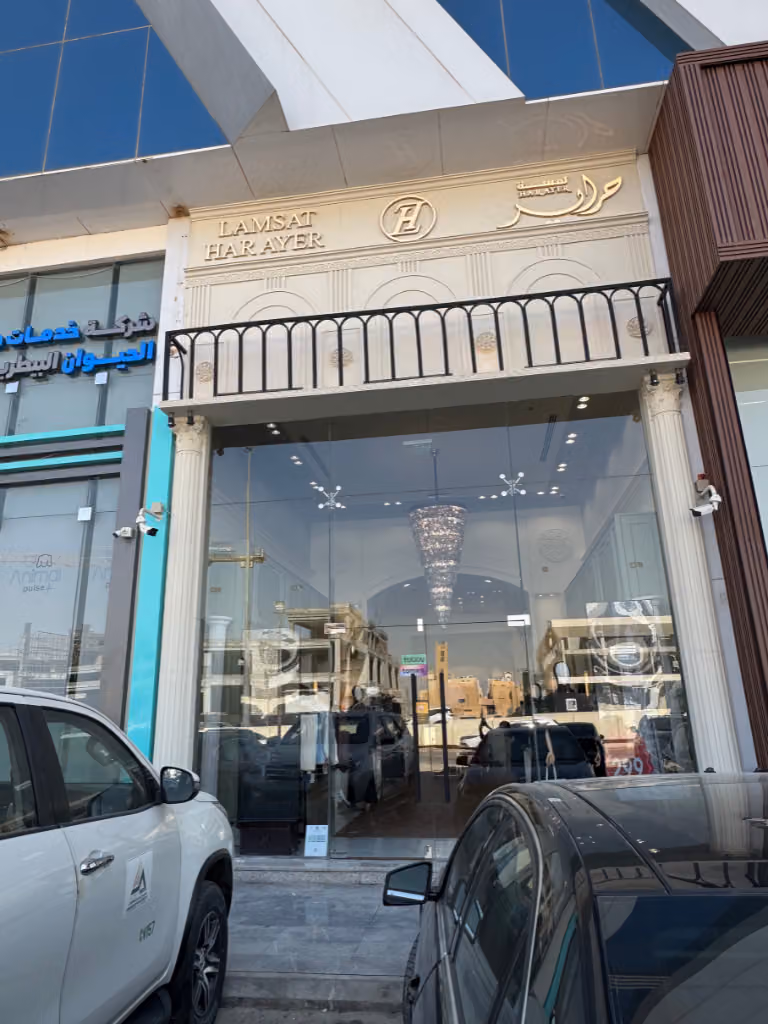 لمسة حراير