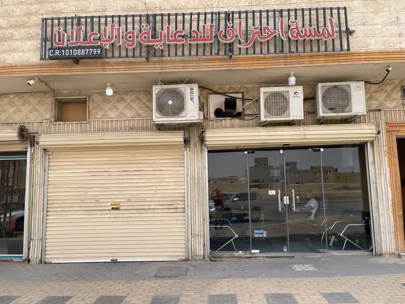 لمسة إحتراف للدعاية والإعلان