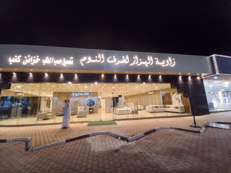 لمسة للأثاث وغرف النوم والخزائن المبتكره.