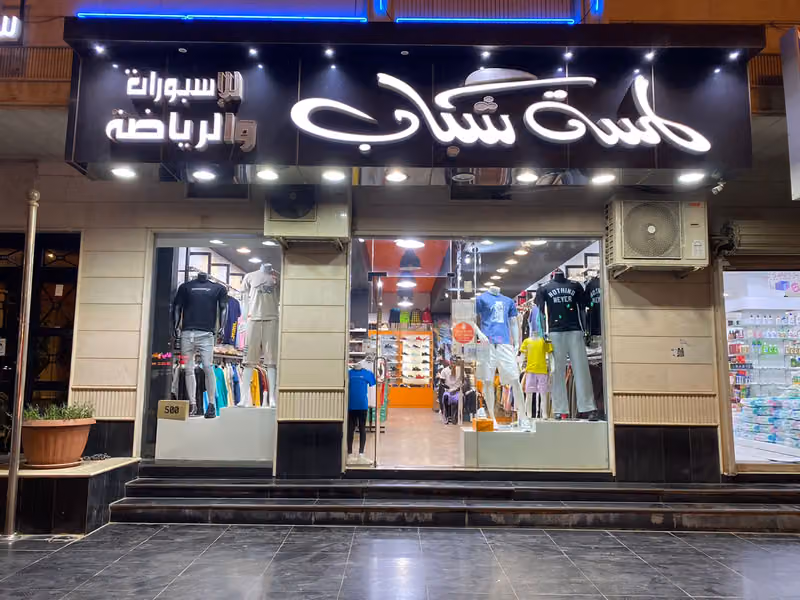 لمسة شباب للاسبورات