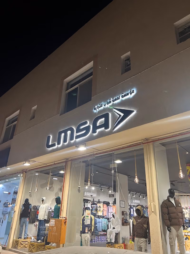 لمسة شباب