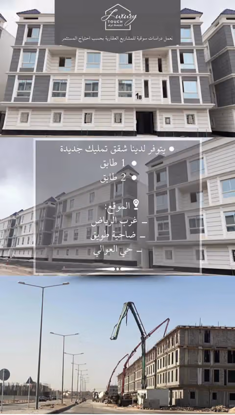 لمسة ترف العقارية