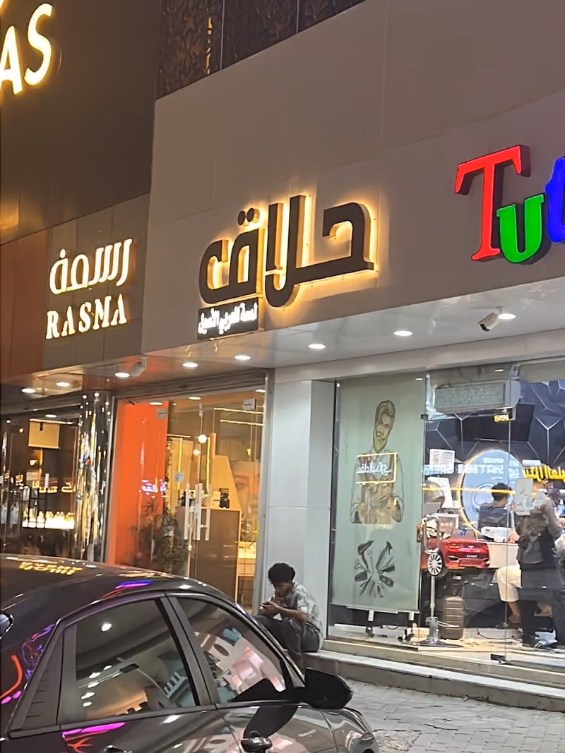 لمسة يمني حلاق لمسة العربي الأصيل