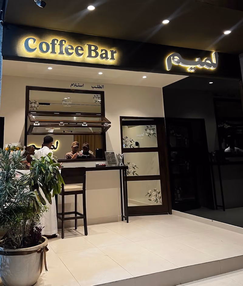 لميم كوفي بار