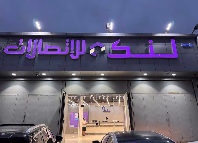 لنك