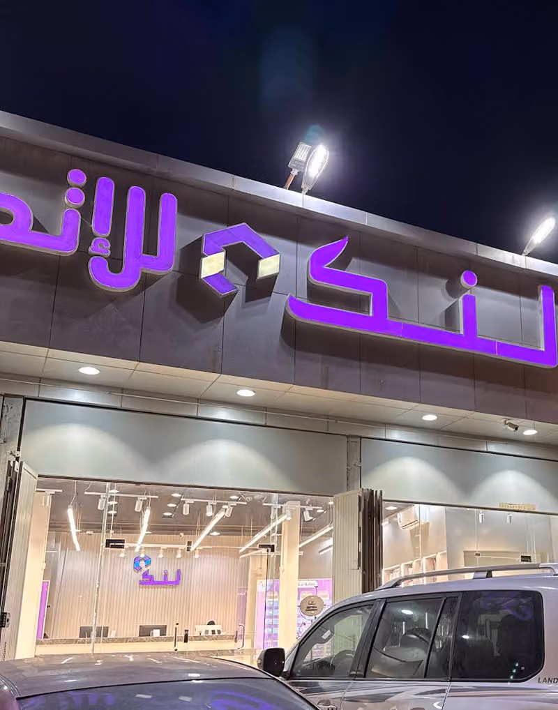 لنك