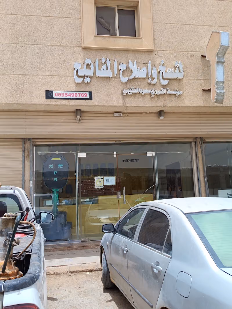 لنسخ وإصلاح المفاتيح