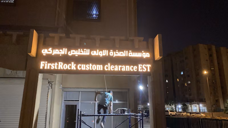 لنيو للدعاية والأعلان