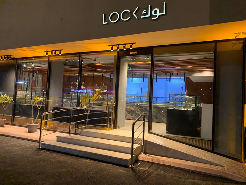 لوك