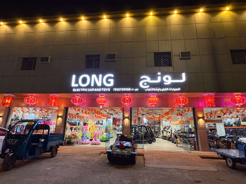 LONG شركة لونغ