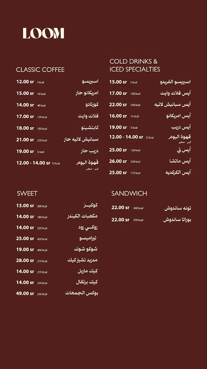 LOOM COFFEE - لووم كوفي