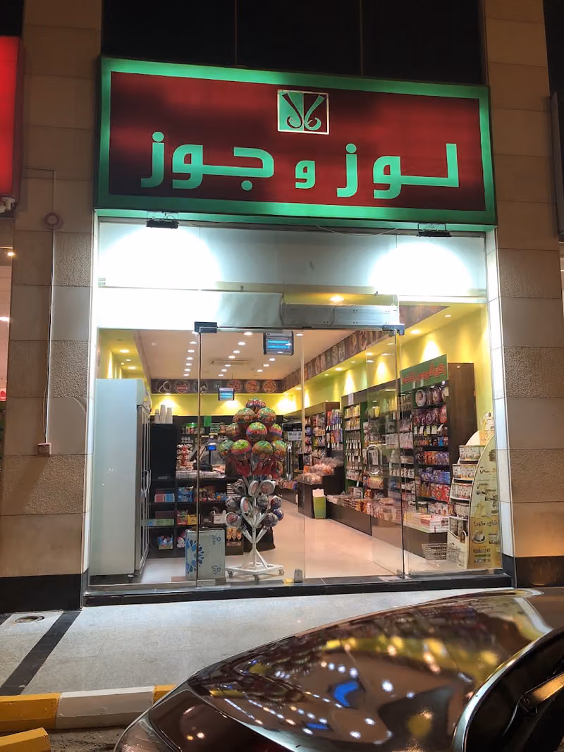 Looz & Jooz | لوز و جوز
