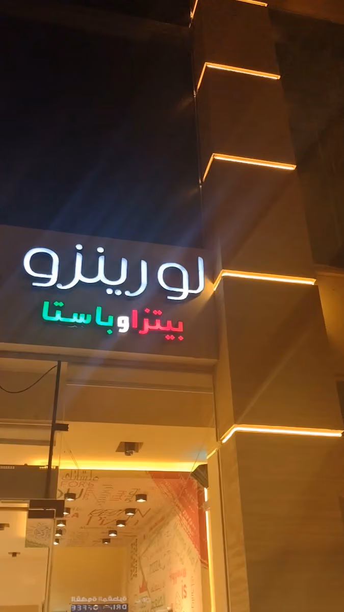 Lorenzo Pizza | لورينزو بيتزا