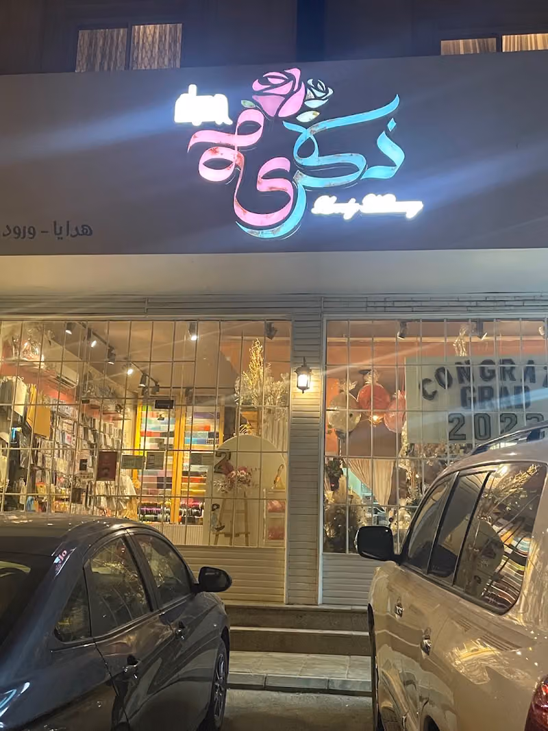 lovely Memory ذكرى جميلة
