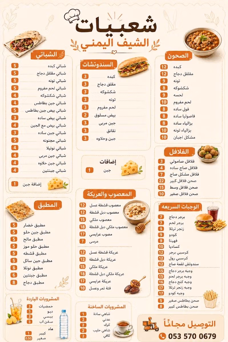 لقمة صاج