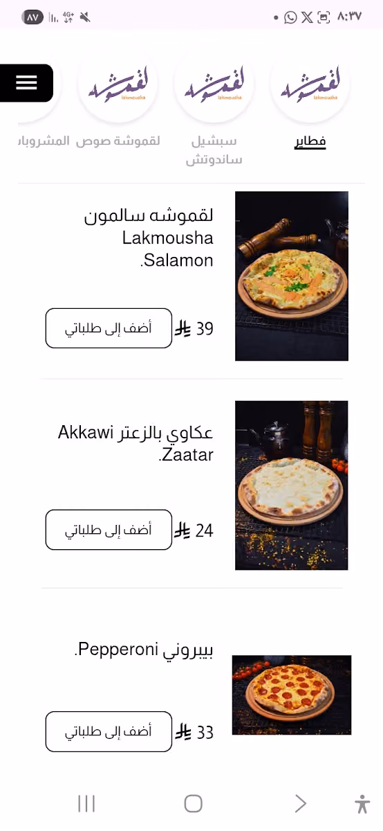 لقموشه