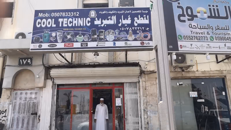 لقطع غيار التبريد