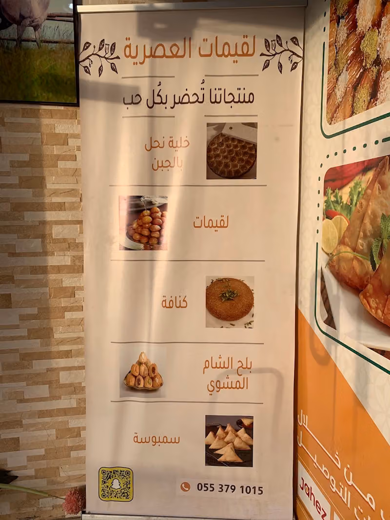 لقيمات العصرية