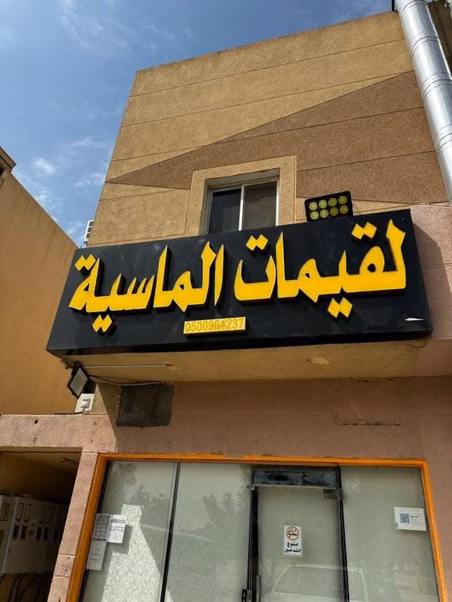 لقيمات الماسية