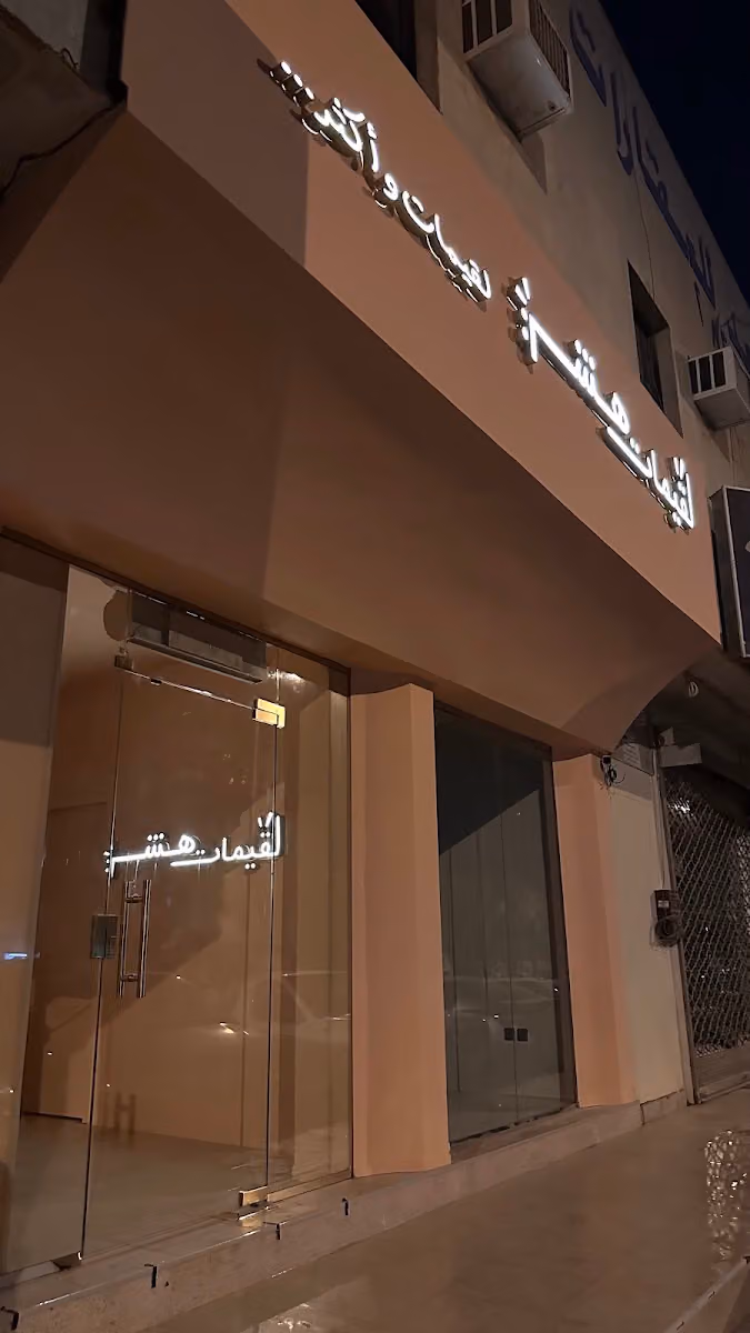 لقيمات هشة