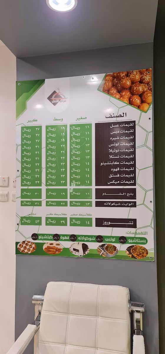 لقيمات مرام الأمل