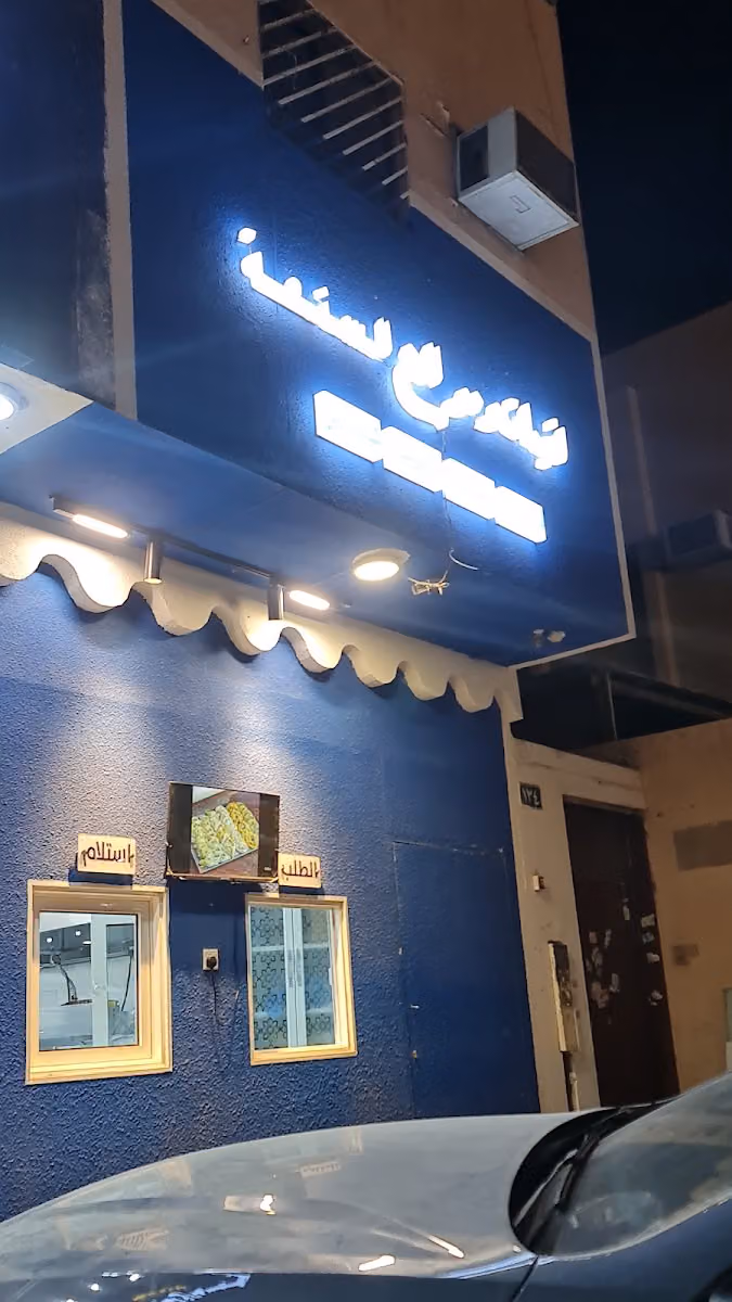 لقيمات وموالح السنعة