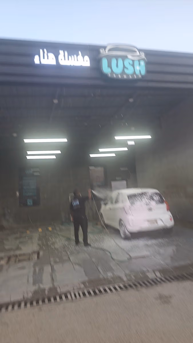 لش كار واش | Lush Carwash