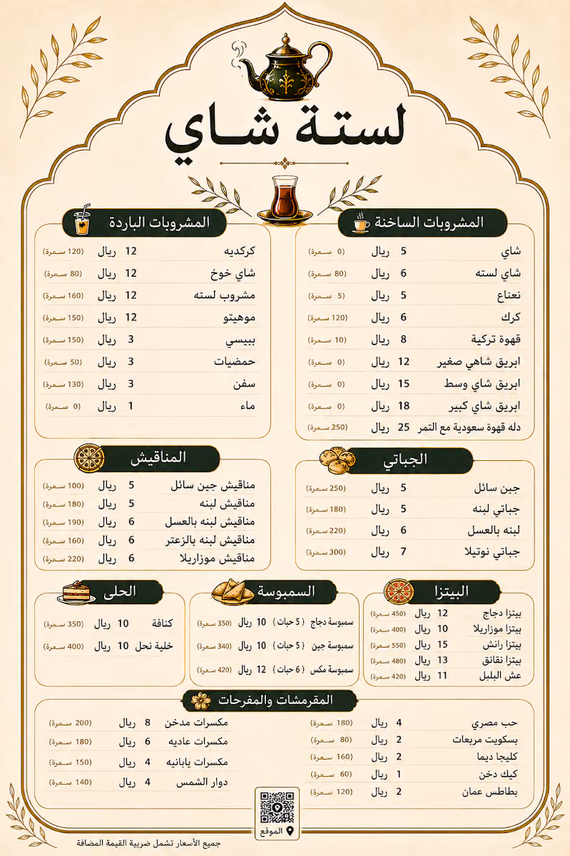 لستة شاي