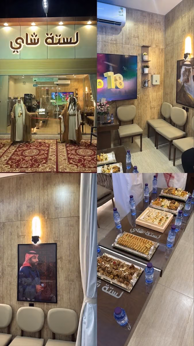 لستة شاي