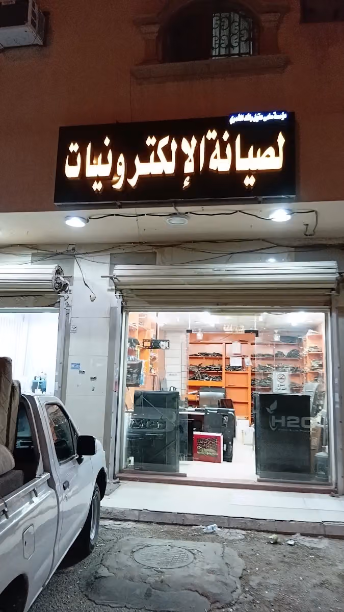 لصيانة الالكترونيات و التلفزيون_ مؤسسة سلمى عقيل راشد الشمري