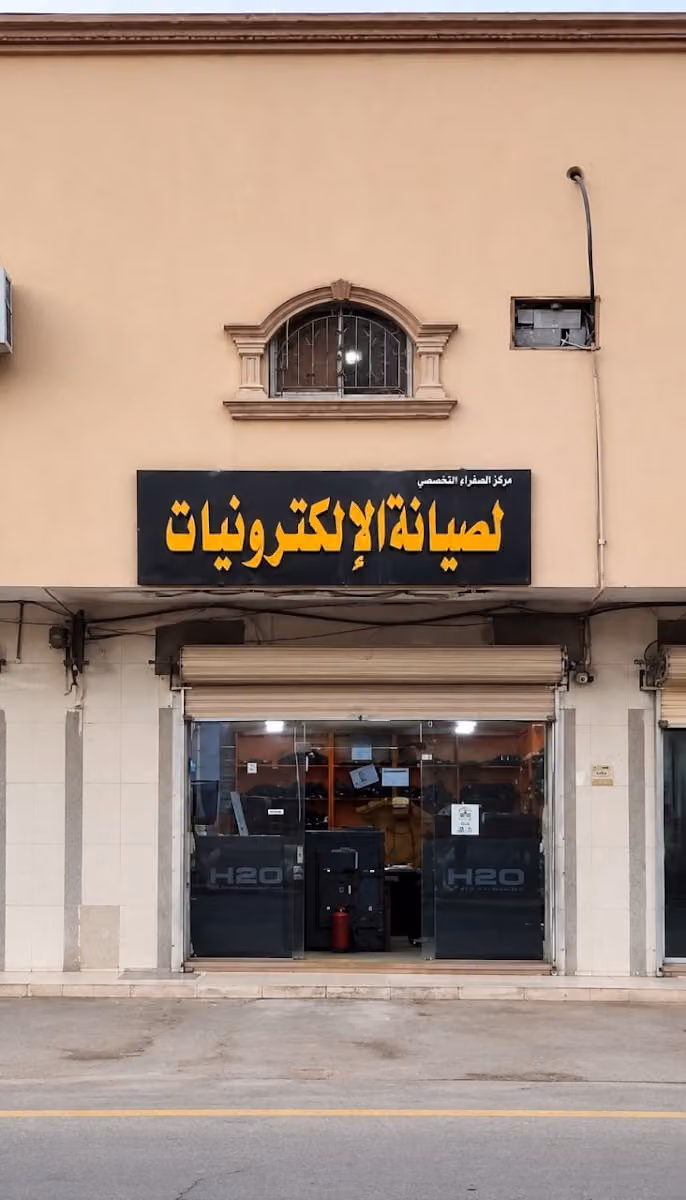 لصيانة الالكترونيات و التلفزيون_ مؤسسة سلمى عقيل راشد الشمري