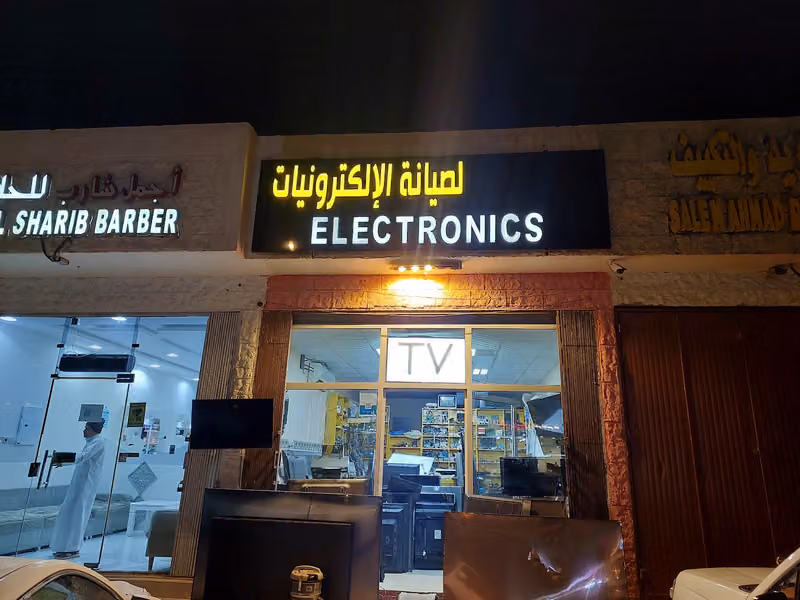 لصيانة الإلكترونيات Electronics