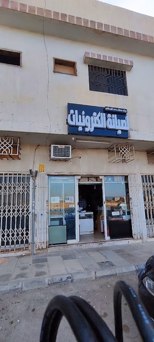 لصيانه الكترونيا
