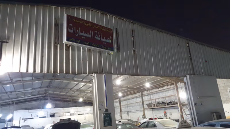 لصيانة السيارات