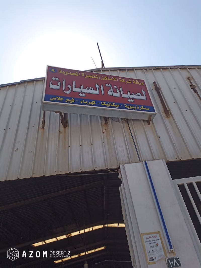 لصيانة السيارات