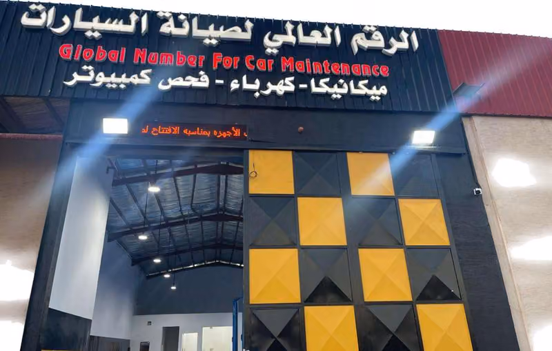 لصيانة السيارات