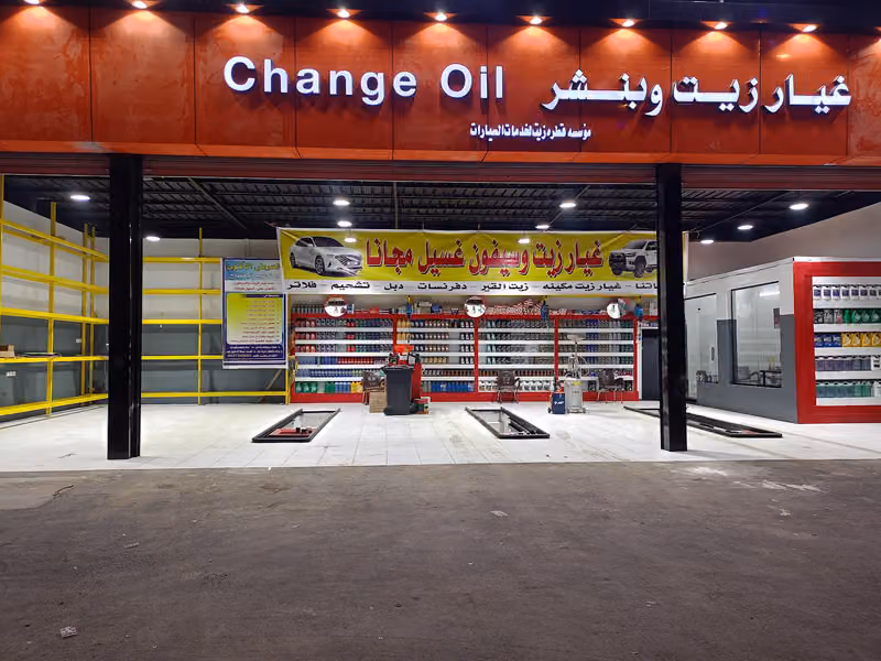 لتر زيتي لخدمات السيارات غيار زيت + بنشر + بطاريات + إطارات + غسيل سيارات