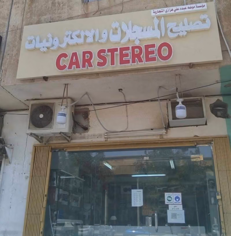 لتصليح المسجلات والالكترونيات