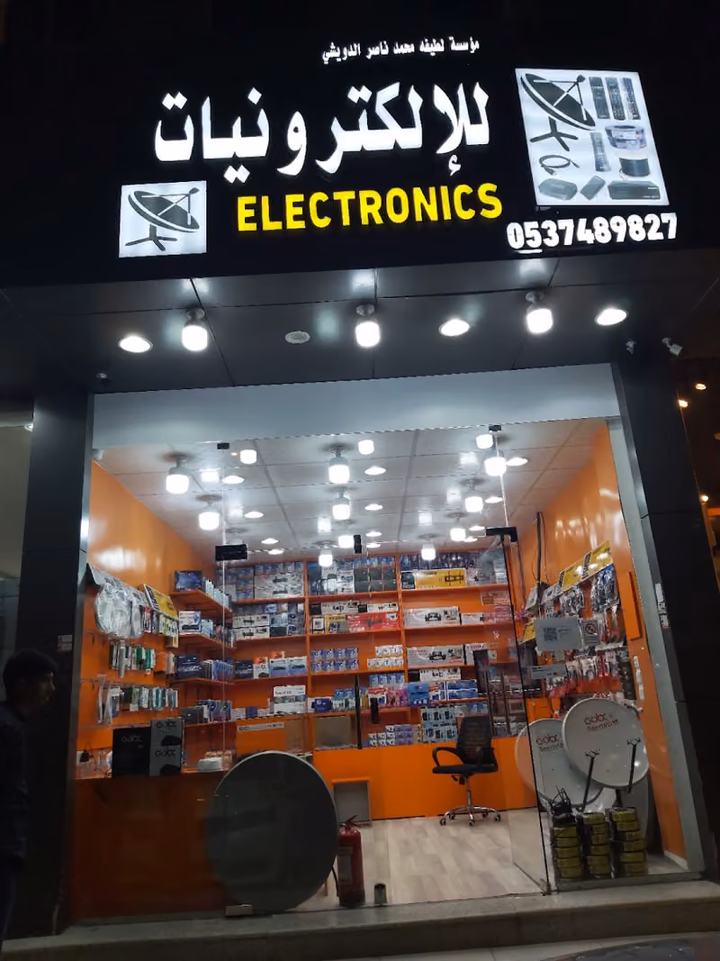 لطيفة للإلكترونيات Latifa Electronics